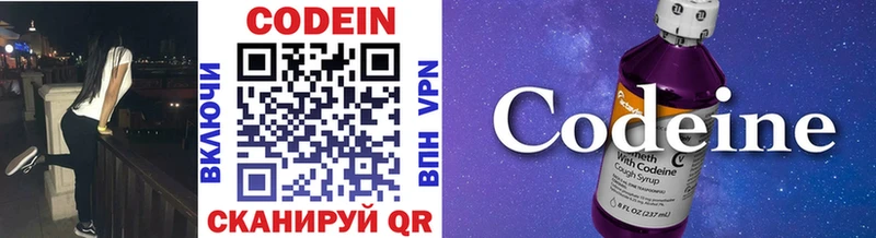 Codein напиток Lean (лин) Всеволожск
